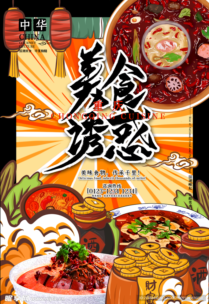 手绘美食 美食海报 美食文化