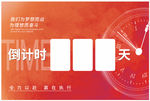 倒计时多少天