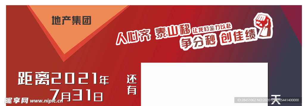 距离项目倒计时