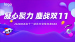 双十一海报活动