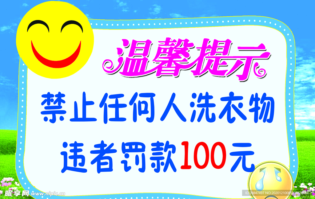 温馨提示小清新