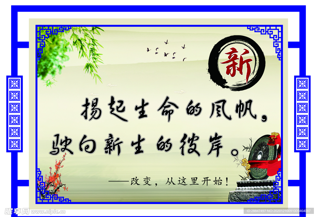 监狱励志背景墙展板