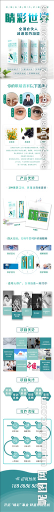护眼产品落地页