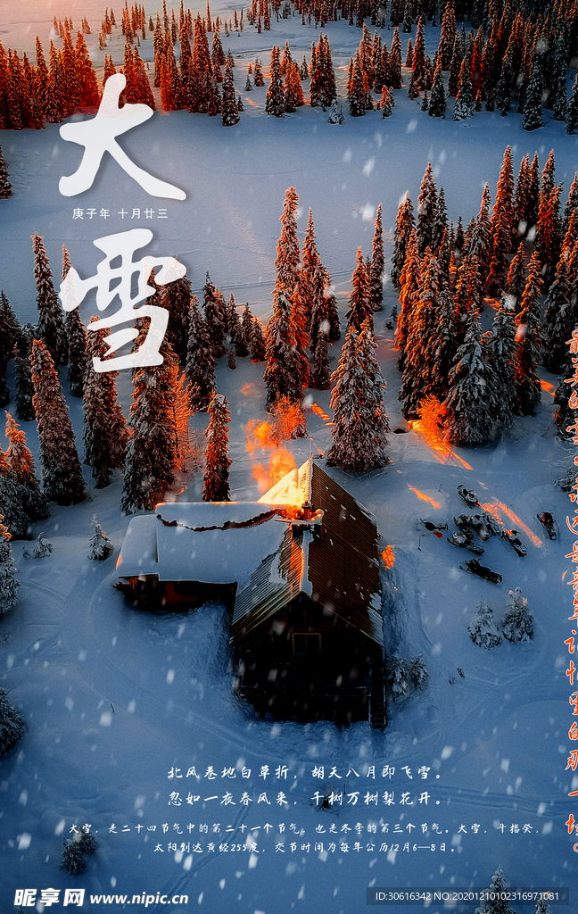 大雪 二十四节气