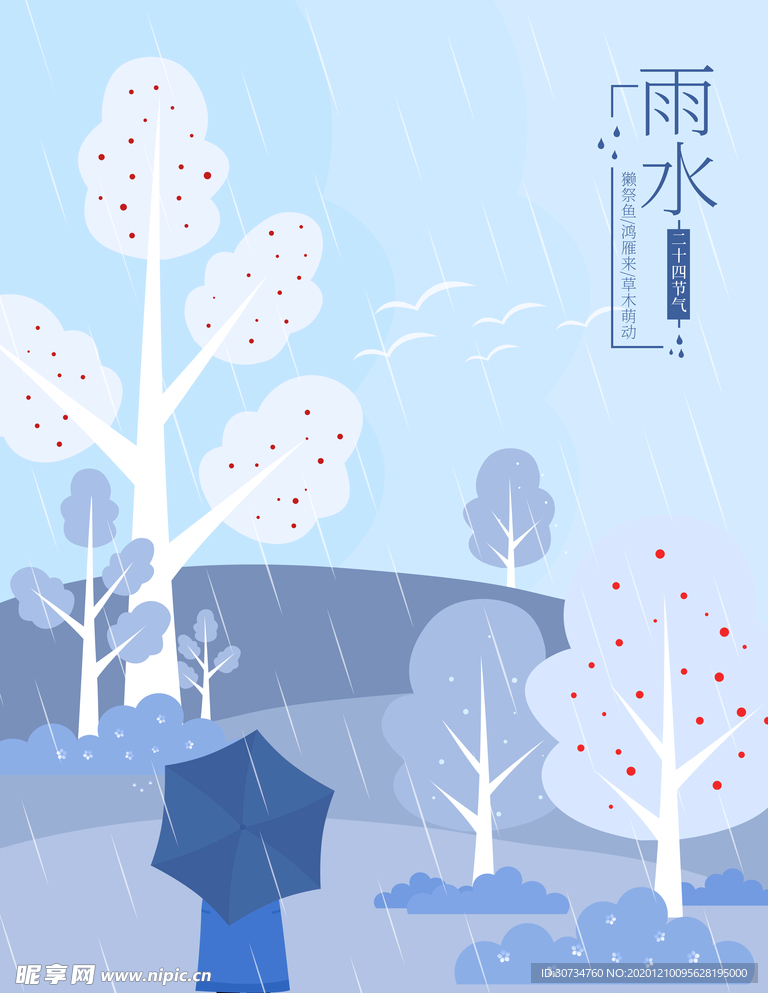 二十四节气雨水矢量风景插画