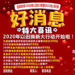 好消息 特大喜讯