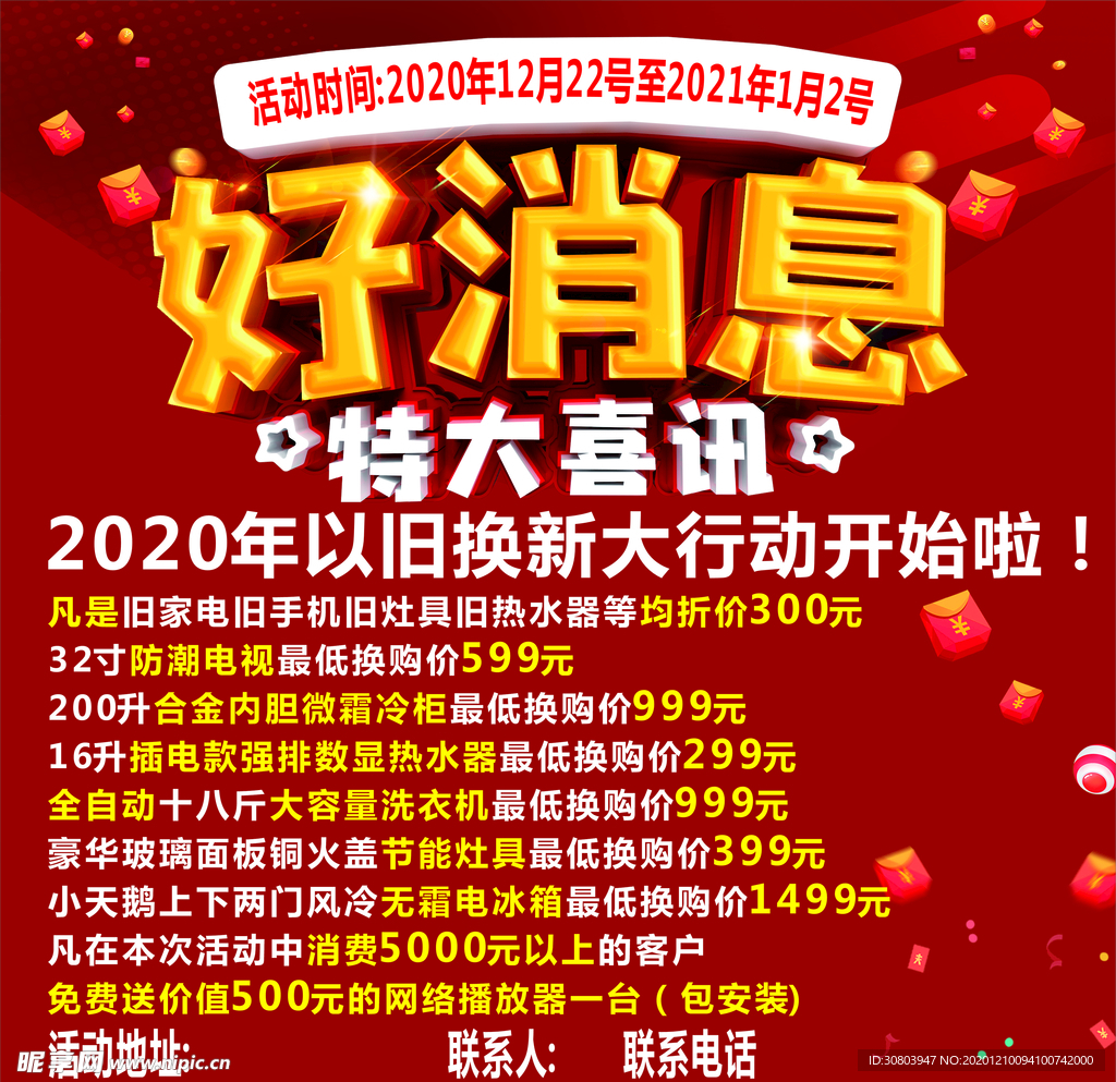 好消息 特大喜讯