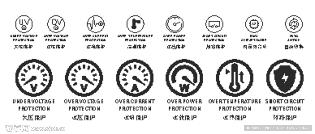 过压过充过放过流欠压保护图标
