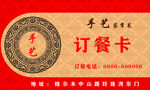 订餐卡