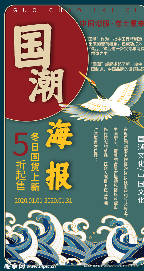 国潮海报竖版