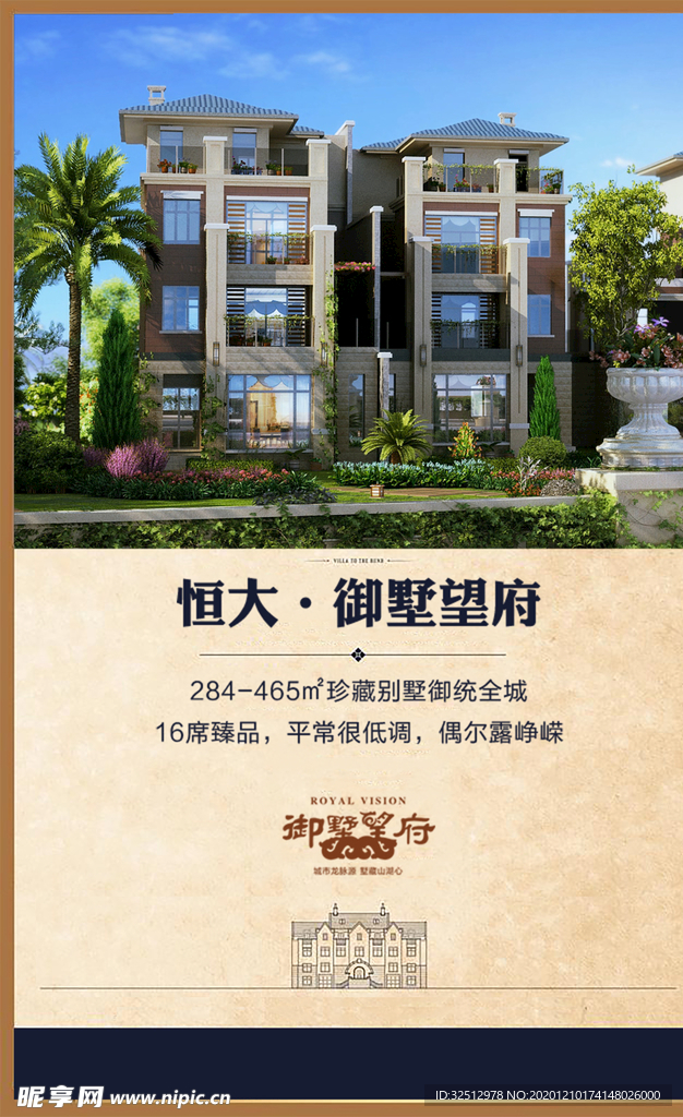 地产大气奢华H5海报