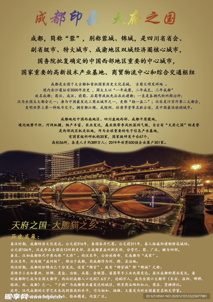 成都宣传文字海报
