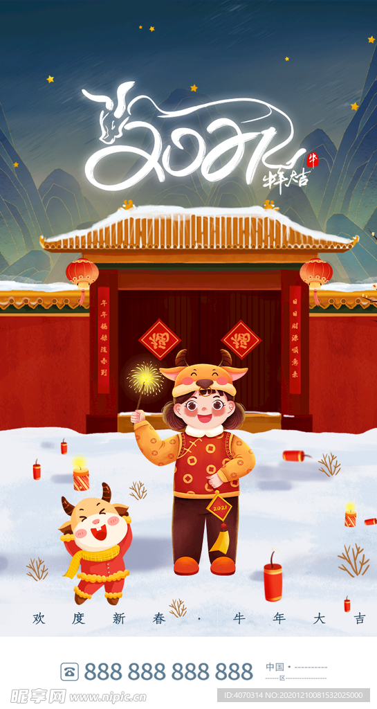 新春快乐春节牛年年画启动页h5