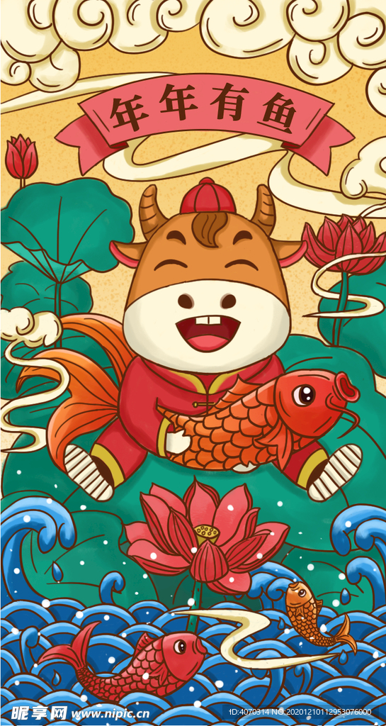 喜庆中国风年年有鱼春节年画