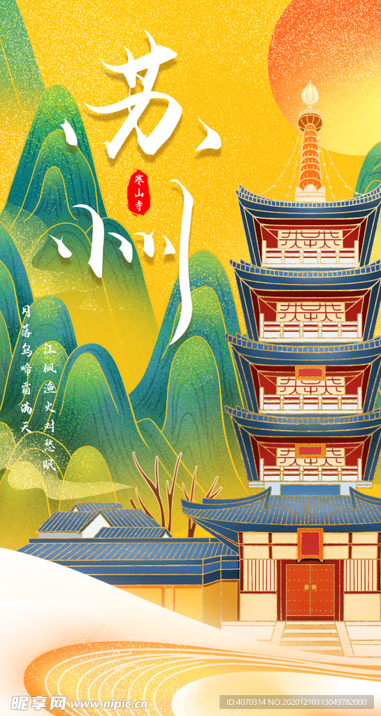 中国风鎏金苏州寒山寺城市建筑