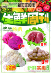 生鲜周刊
