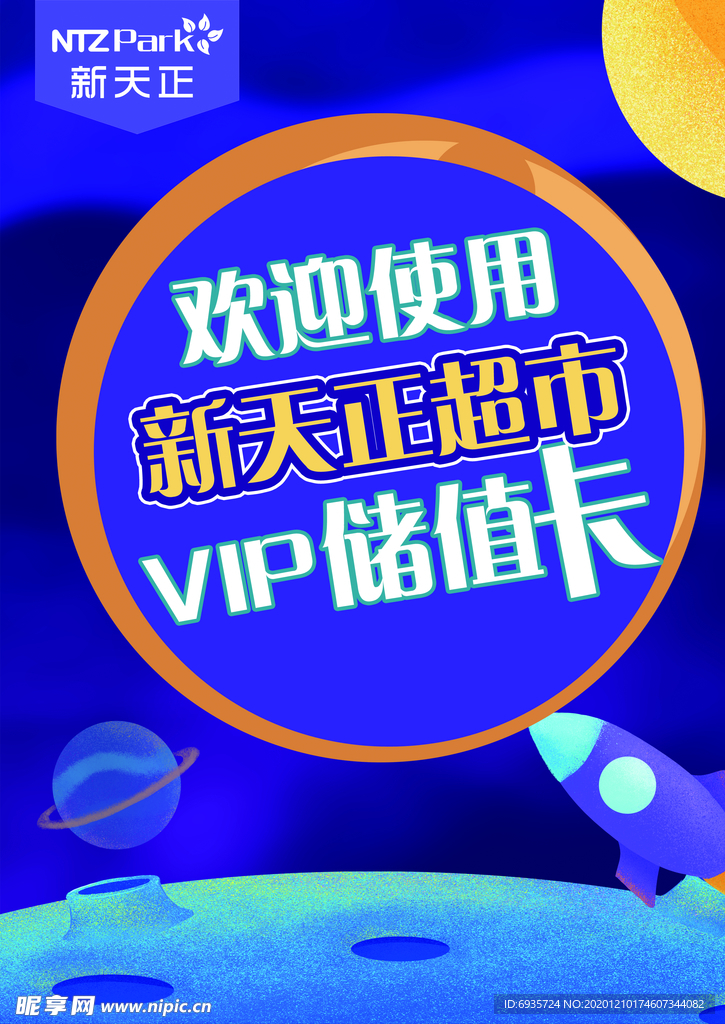 vip 储值卡
