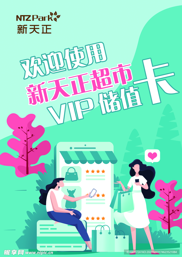 vip 储值卡