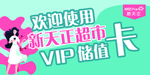 vip 储值卡