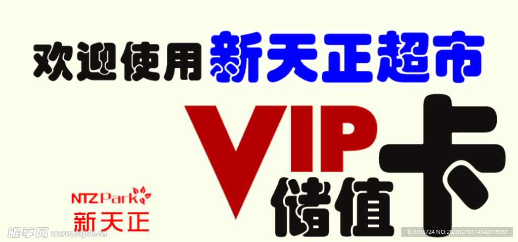 vip储值卡