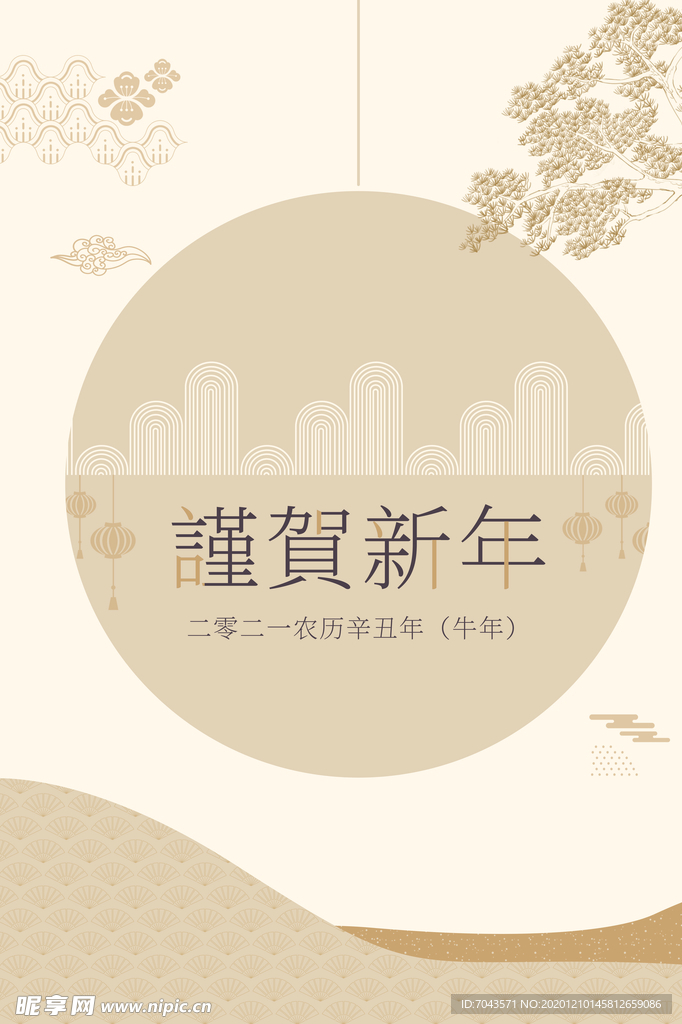 2021谨贺新年简约海报