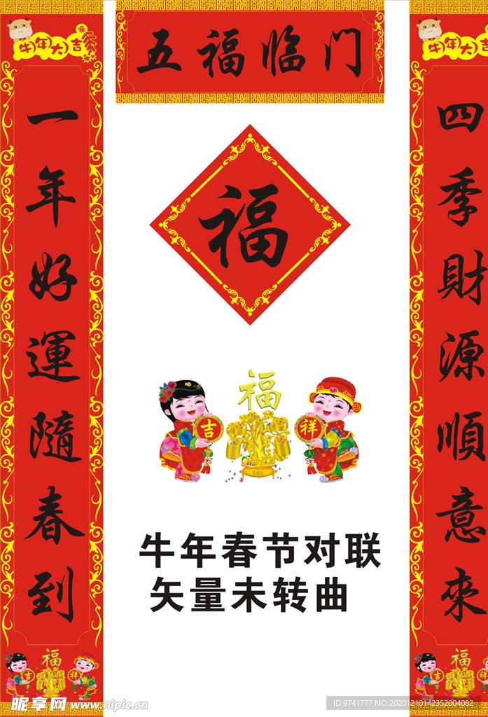 牛年春节对联