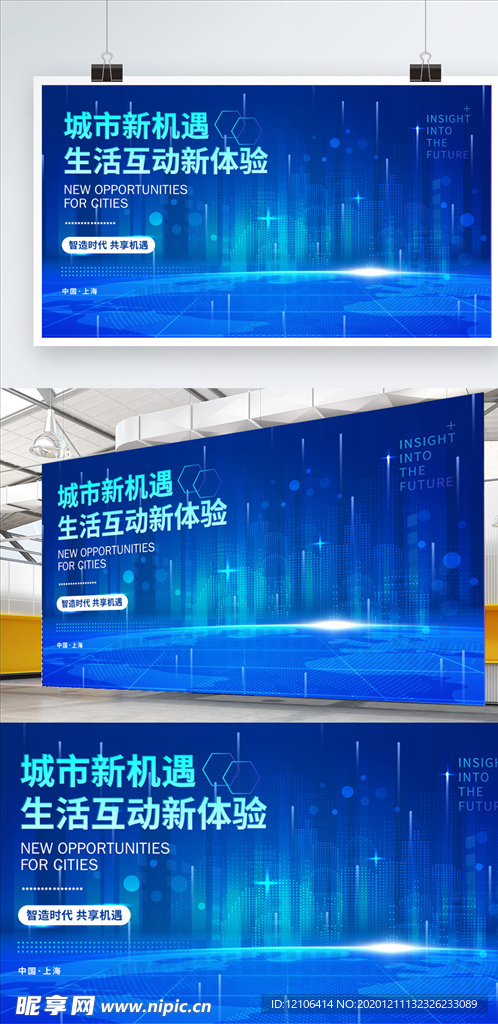 科技蓝色会议背景板