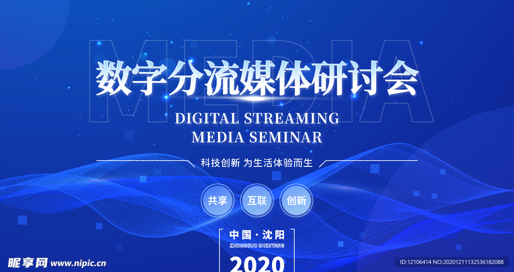 蓝色企业会议背景板