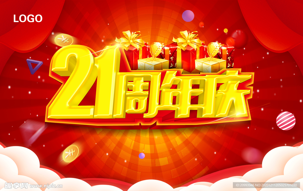 21周年庆