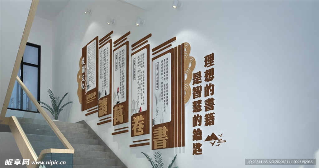 读书万卷楼梯文化墙