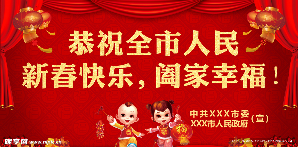 新春快乐展板