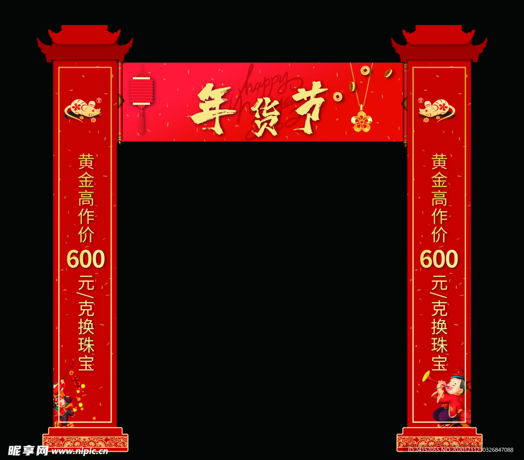 新年门头 拱门 年货节