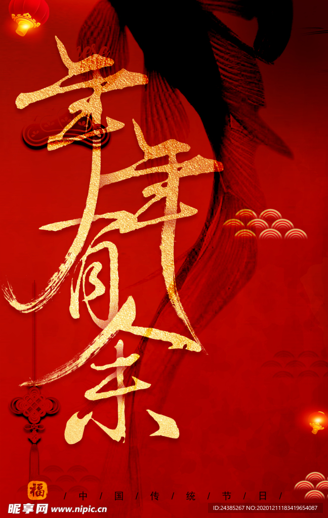 新年红色喜庆背景素材