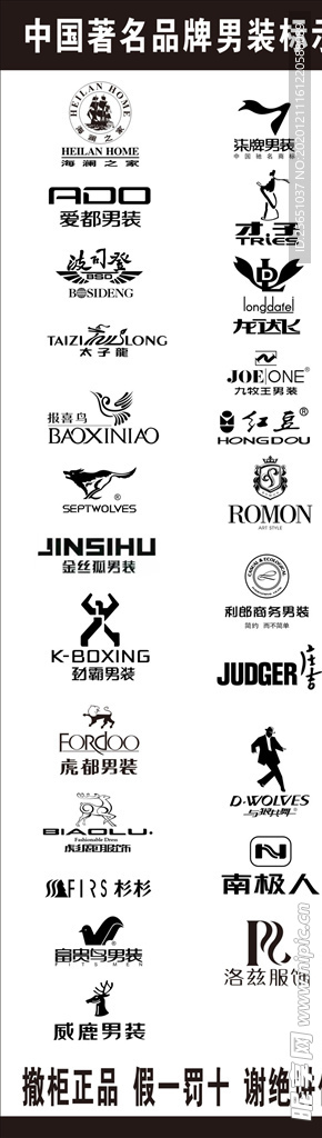 品牌男装 男装标志  男装品牌