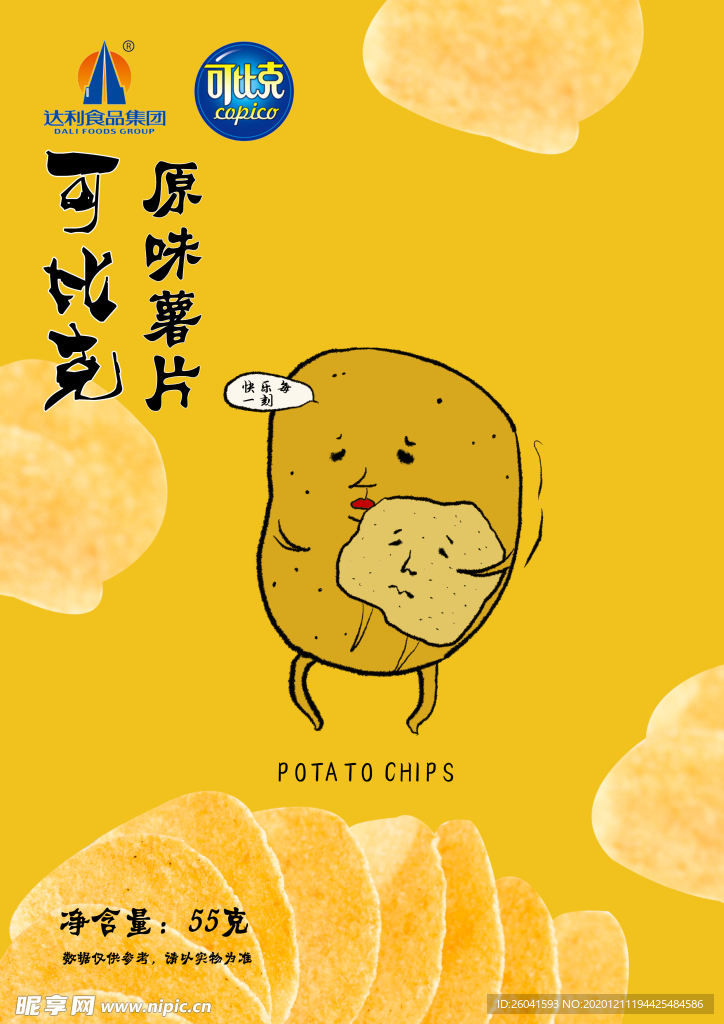 薯片包装 海报 可比克 味道