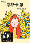 膜法世家 海报 面膜 包装