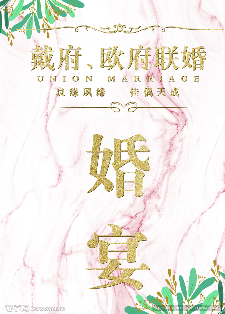 北欧风格婚庆接待水牌