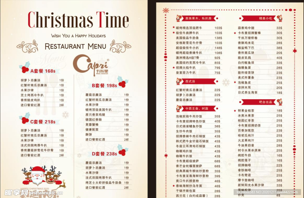 圣诞节菜单