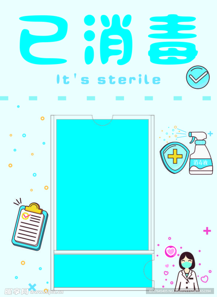 幼儿园已消毒牌子