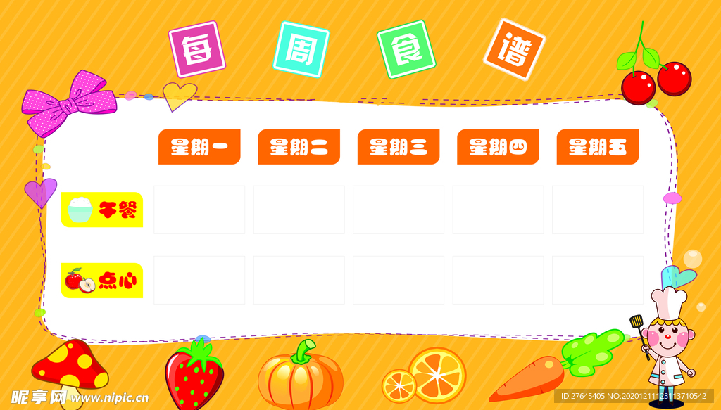 幼儿园每周食谱