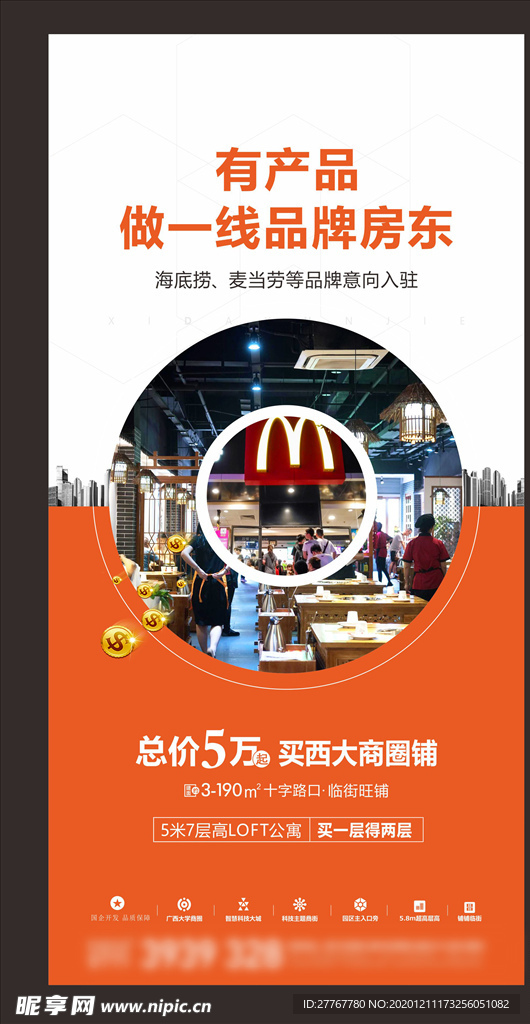 地产  微信刷图