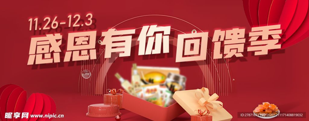 感恩节电商促销banner