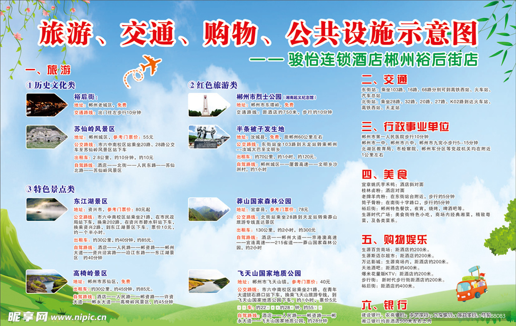 旅游酒店示意图