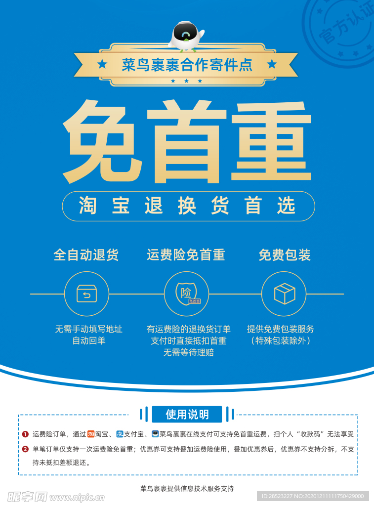 菜鸟裹裹合作寄件点高清海报图片