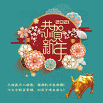 牛年吉祥