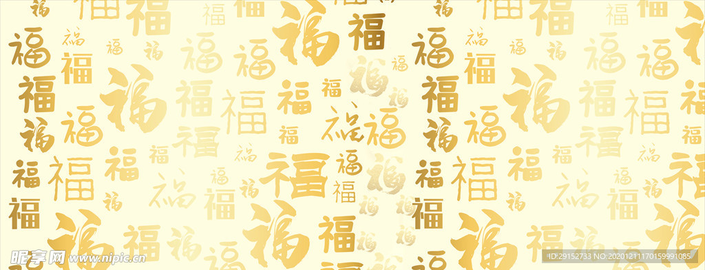 福字底纹中国风简约海报背景