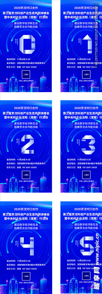 会议倒计时海报