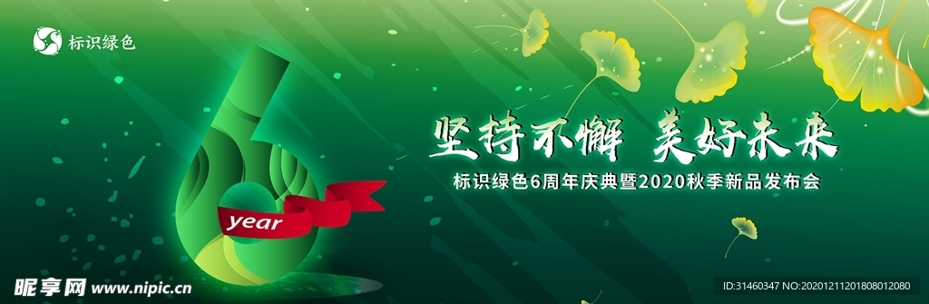 周年 主背景 主视觉 主kv