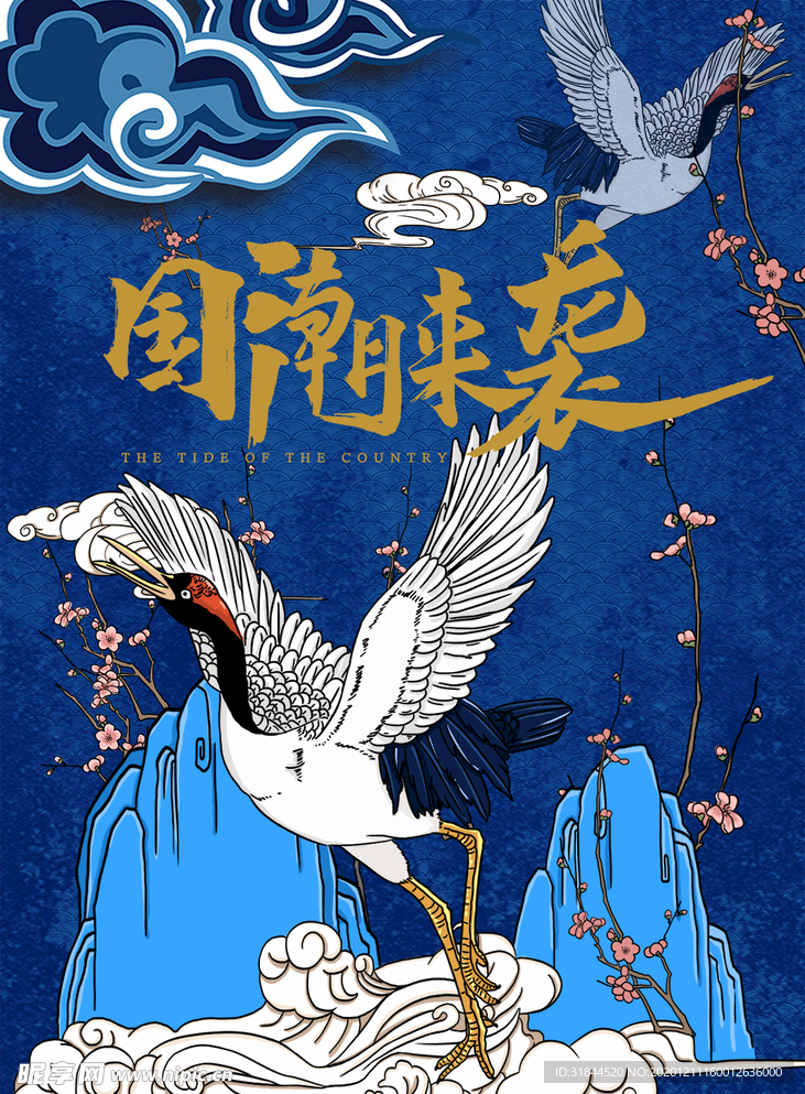 国潮海报