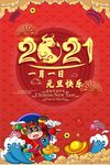 元旦海报